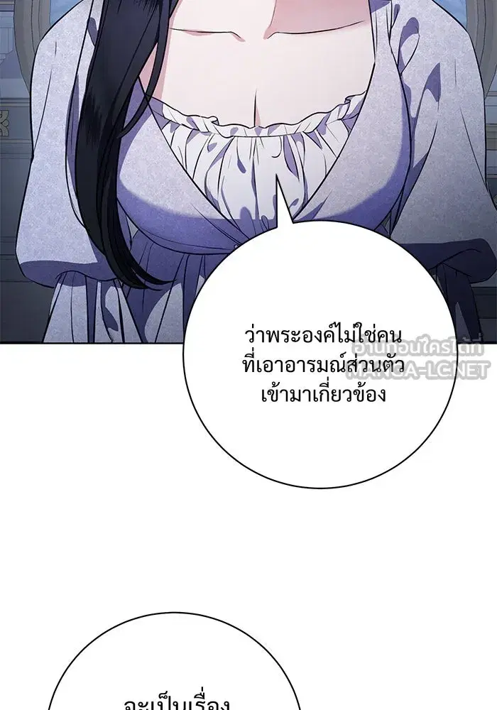 To My Husband’s Mistress ตอนที่ 77 — page 63 of 106