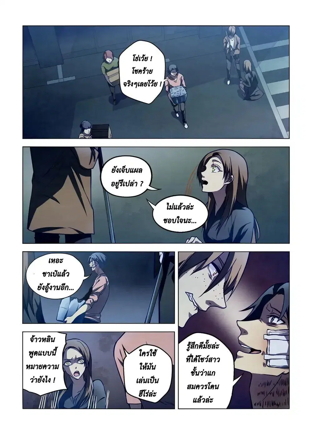 The Last Human ตอนที่ 103 — page 1 of 20