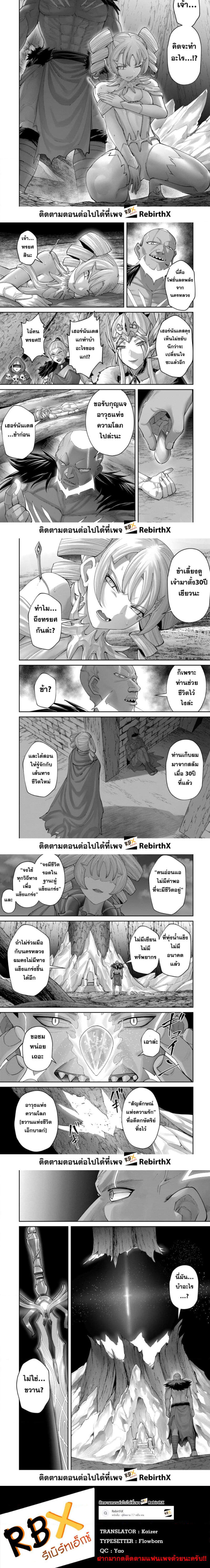 Kichiku Eiyuu Savage Hero วีรบุรุษปีศาจ ตอนที่ 96 — page 2 of 2