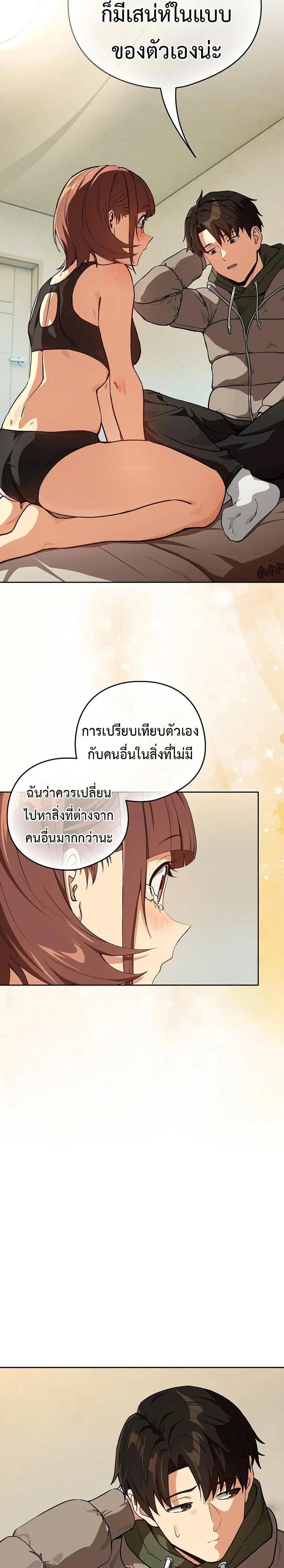 After Work Love Affairs ตอนที่ 81 — page 19 of 25