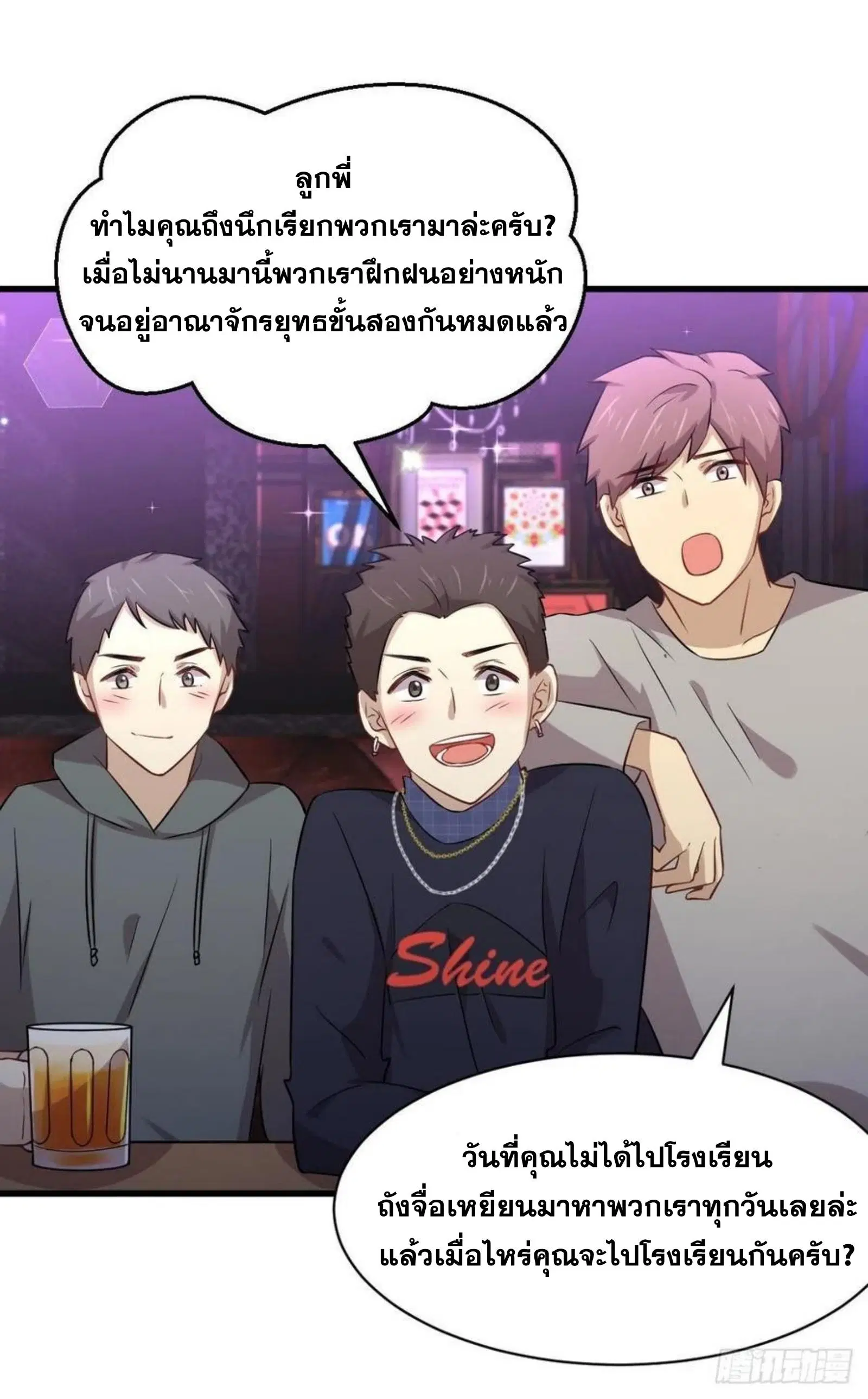 Immortal Swordsman in the Reverse World ตอนที่ 155 — page 31 of 40