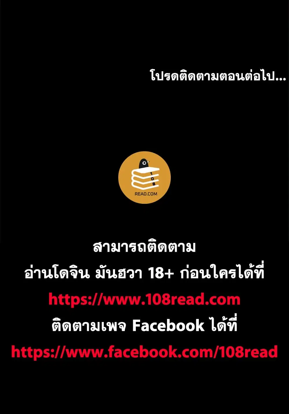 Project Utopia ตอนที่ 83 — page 64 of 64