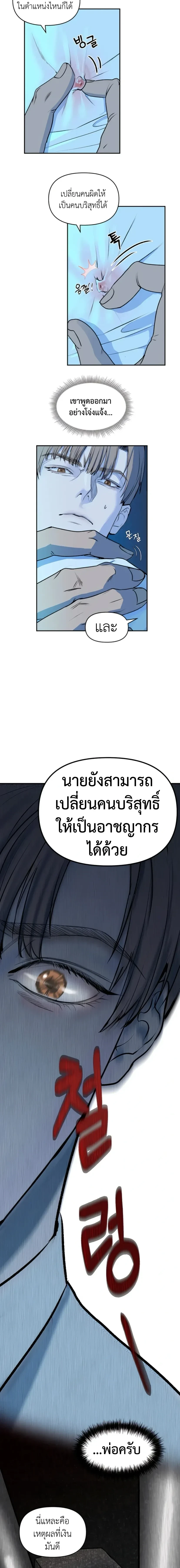 Even Trash Was Once New – แม้แต่ขยะก็เคยใหม่ ตอนที่ 1 — page 15 of 24