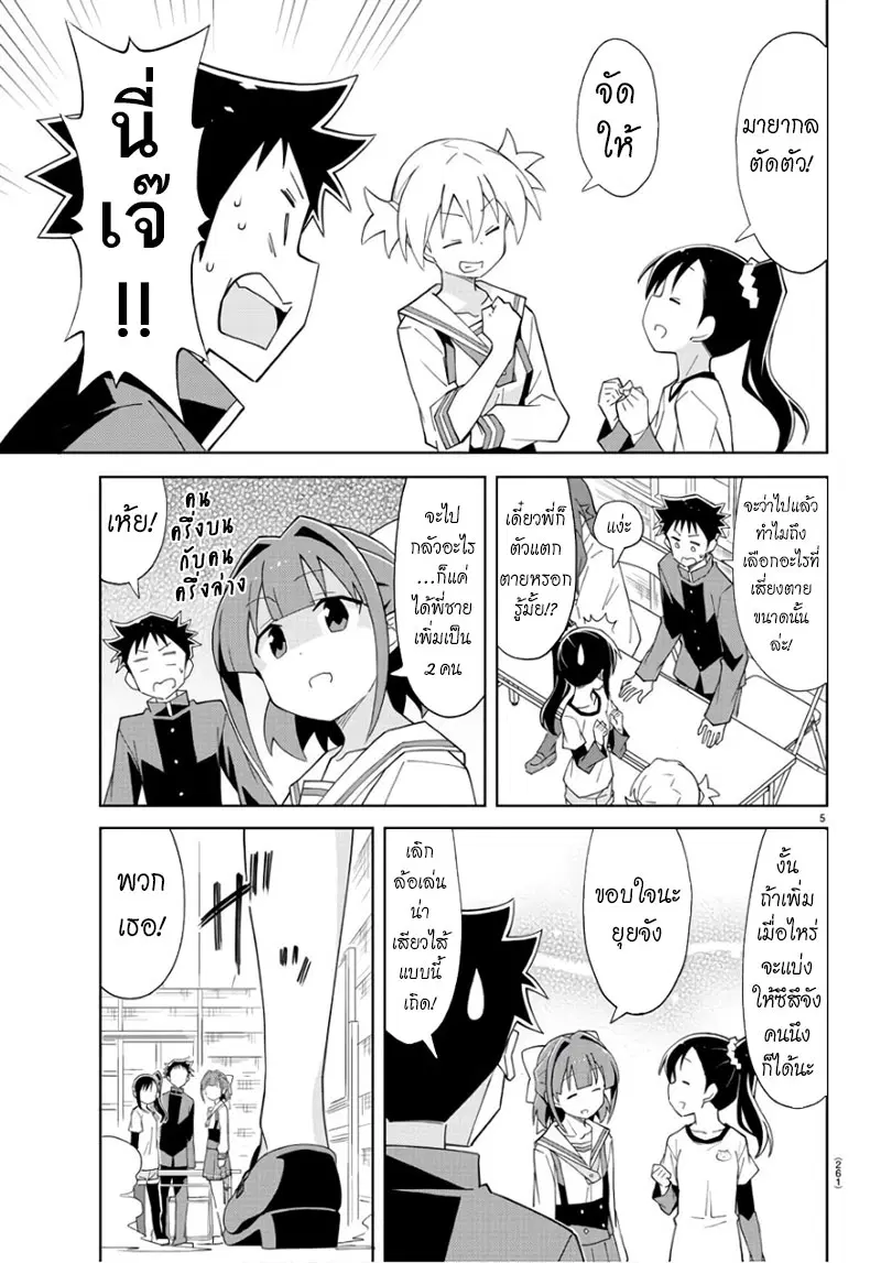 Atsumare! Fushigi Kenkyubu ตอนที่ 84 — page 5 of 8
