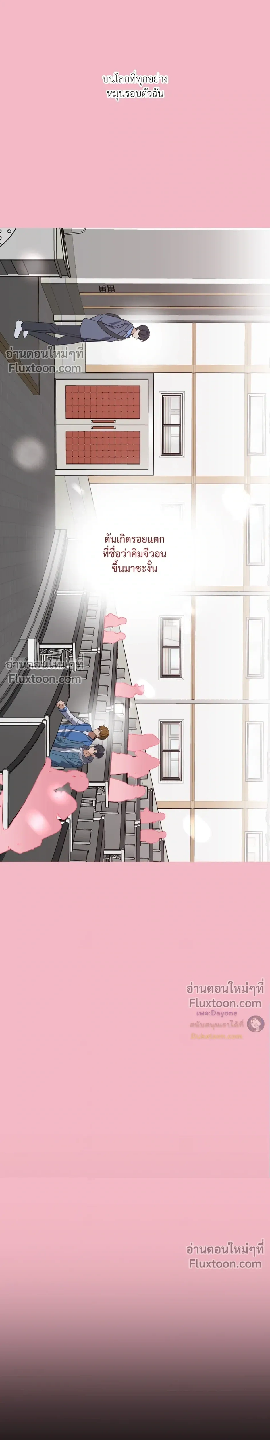 เอาน่า!_คิดซะว่าโรแมนติก ตอนที่ 1 — page 13 of 29