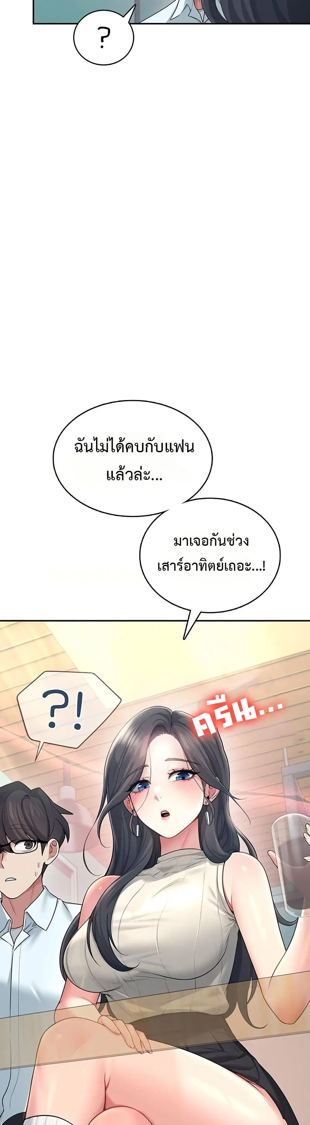 Wireless Touch ตอนที่ 41 — page 49 of 51