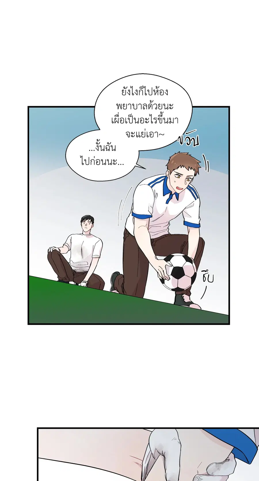 A Man of Virtue ตอนที่ 11 — page 22 of 53
