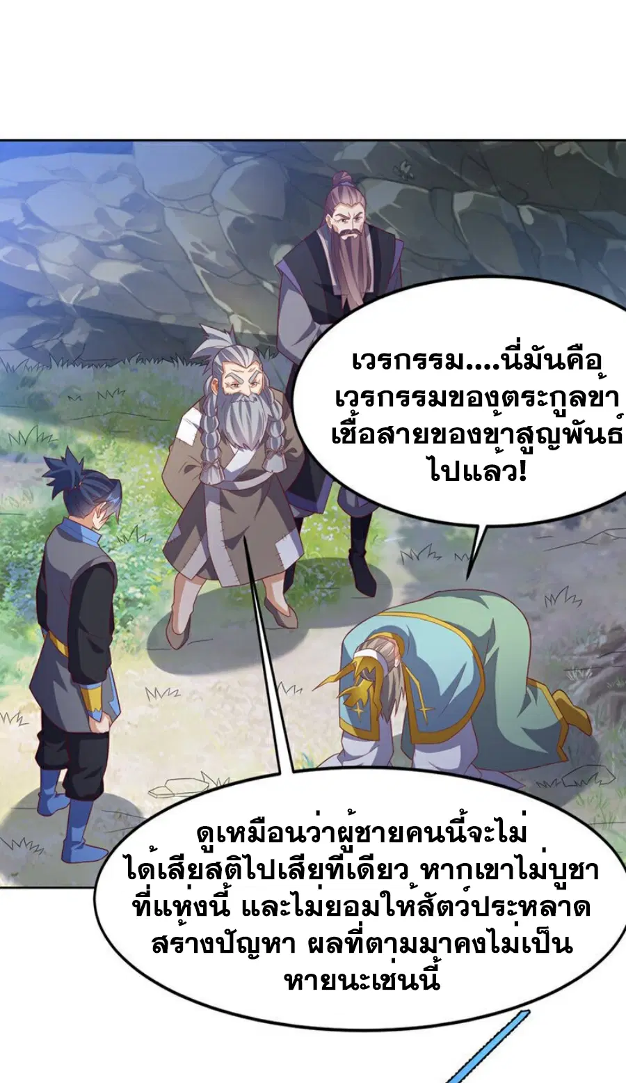 Wu Ni ตอนที่ 424 — page 19 of 33