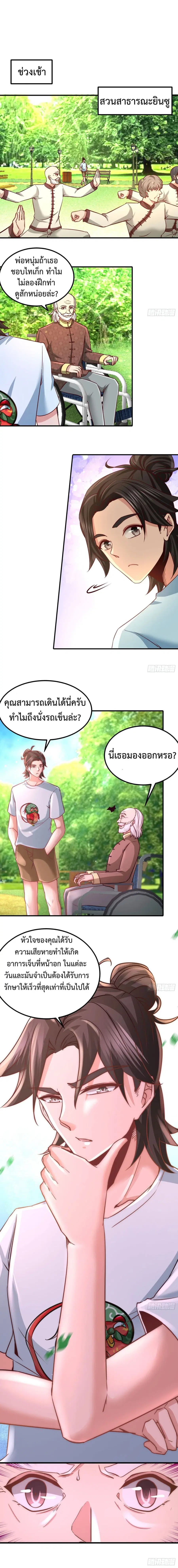 Dragon King Hall ตอนที่ 14 — page 2 of 7