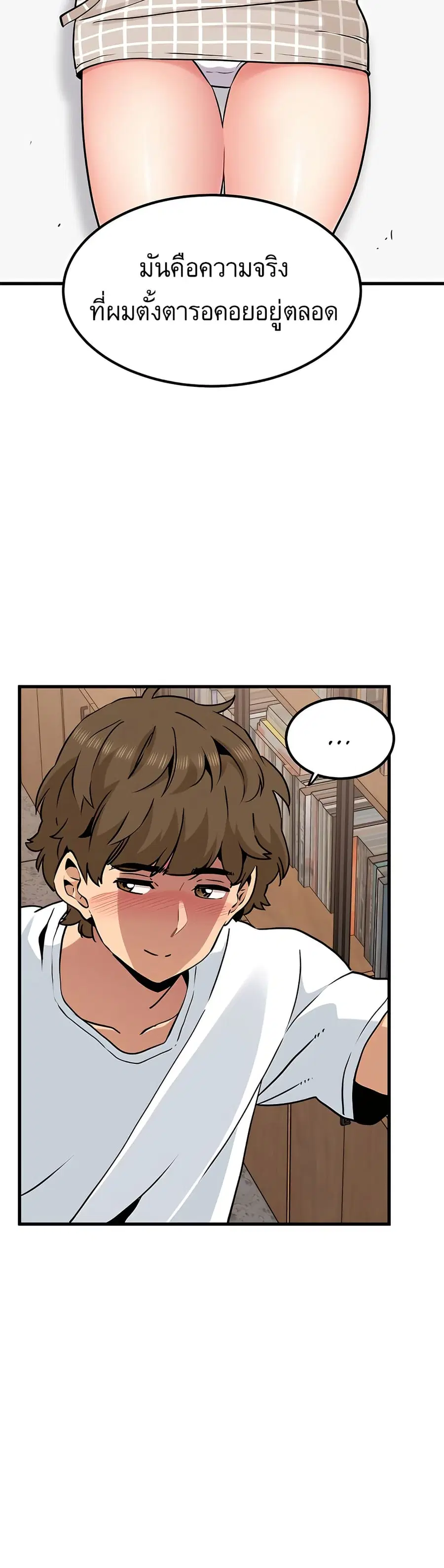 The Turning Point ตอนที่ 71 — page 13 of 50