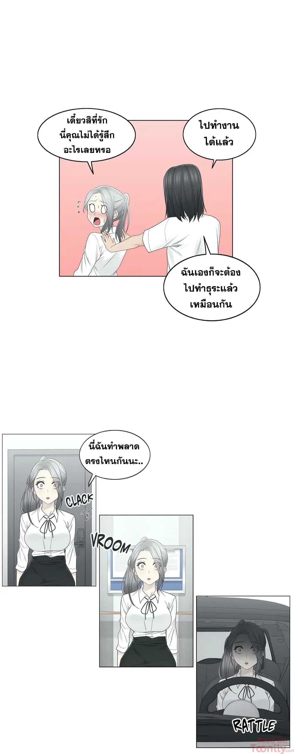 Touch to Unlock ตอนที่ 31 — page 13 of 29