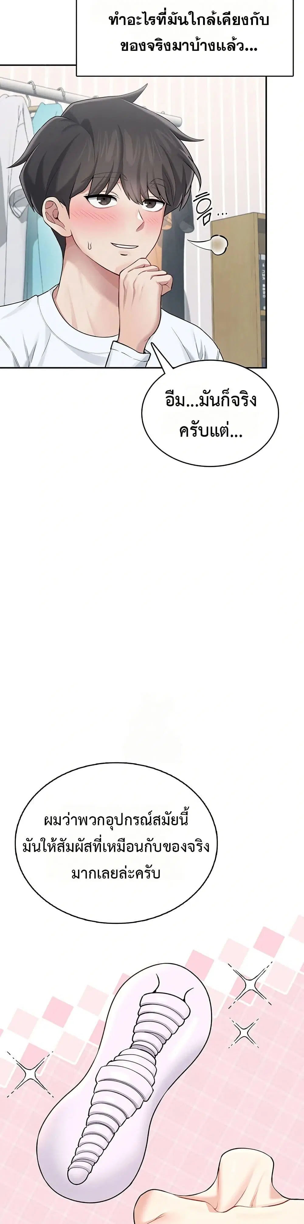 Wireless Touch ตอนที่ 24 — page 40 of 51