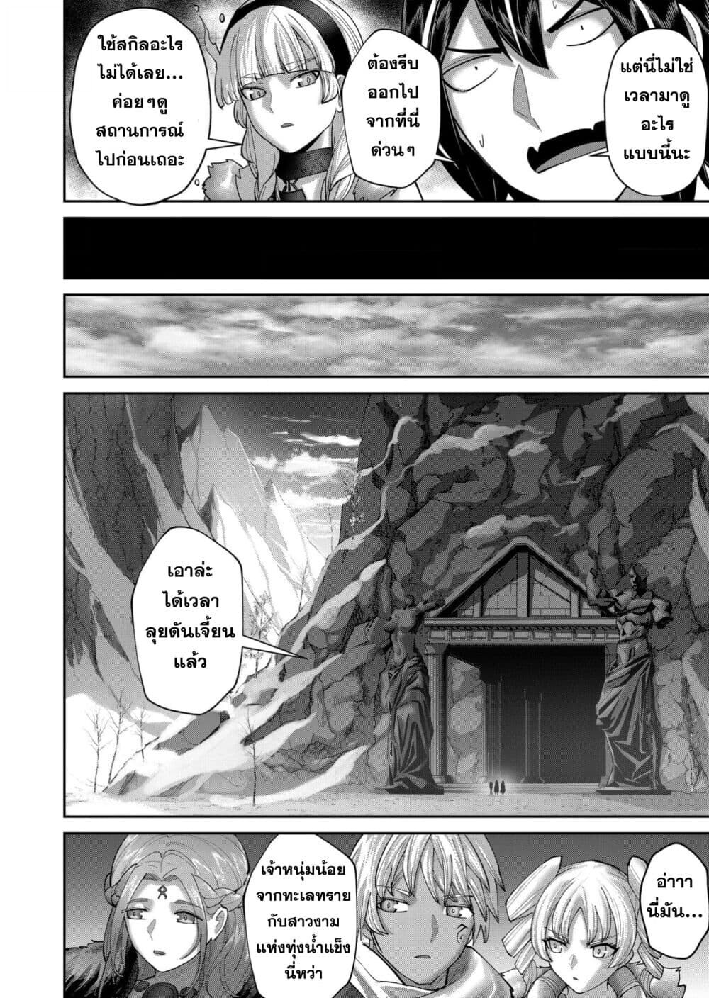 Kichiku Eiyuu Savage Hero วีรบุรุษปีศาจ ตอนที่ 93 — page 12 of 25
