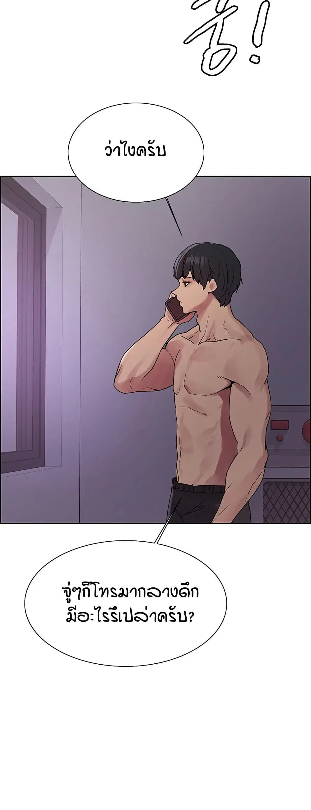 Sex-Stop Watch ตอนที่ 118 — page 47 of 52