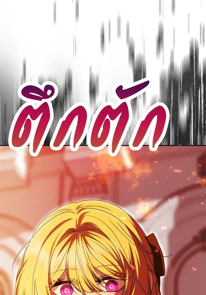 One Husband is Enough – เกมรักจับสามี ตอนที่ 21 — page 124 of 137