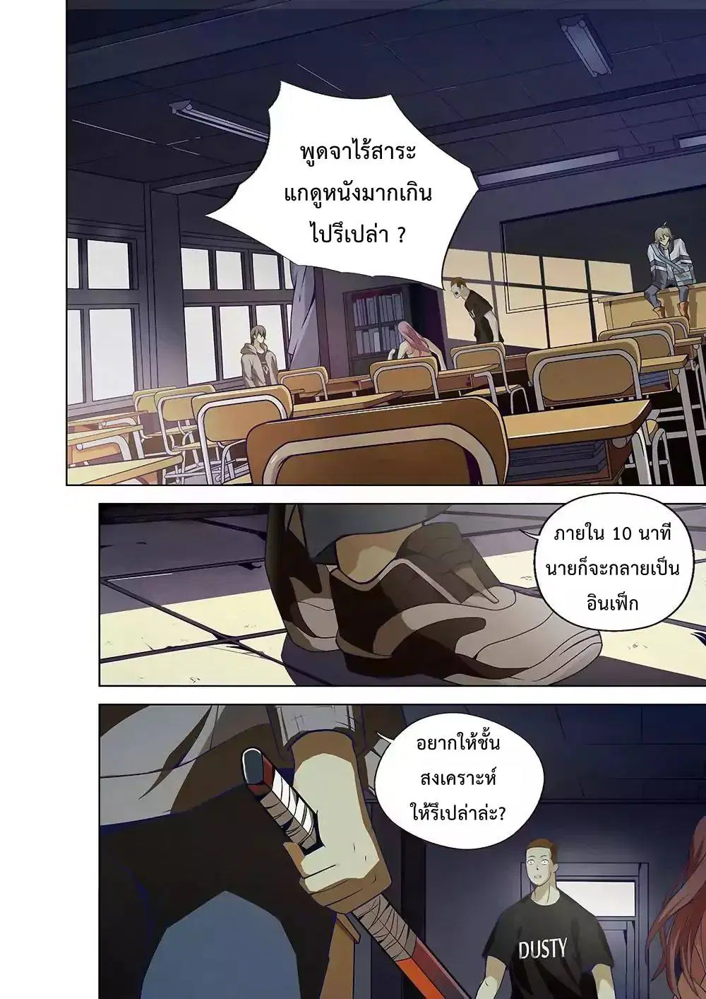 The Last Human ตอนที่ 5 — page 8 of 14
