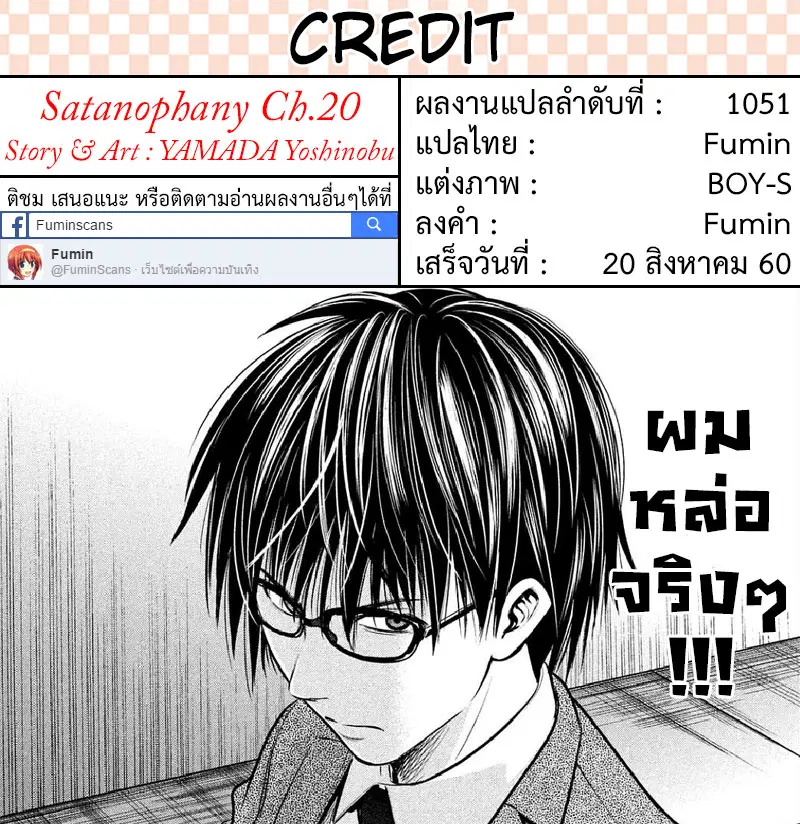 Satanophany ตอนที่ 20 — page 21 of 21