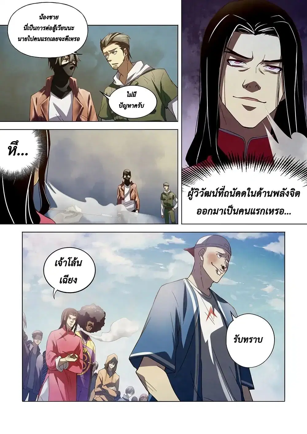 The Last Human ตอนที่ 123 — page 1 of 17