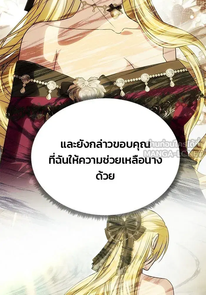 One Husband is Enough – เกมรักจับสามี ตอนที่ 77 — page 39 of 186