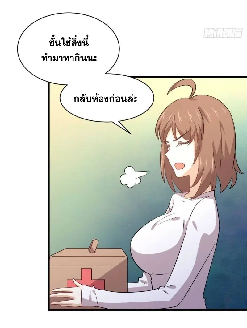 Immortal Swordsman in the Reverse World ตอนที่ 113 — page 25 of 82