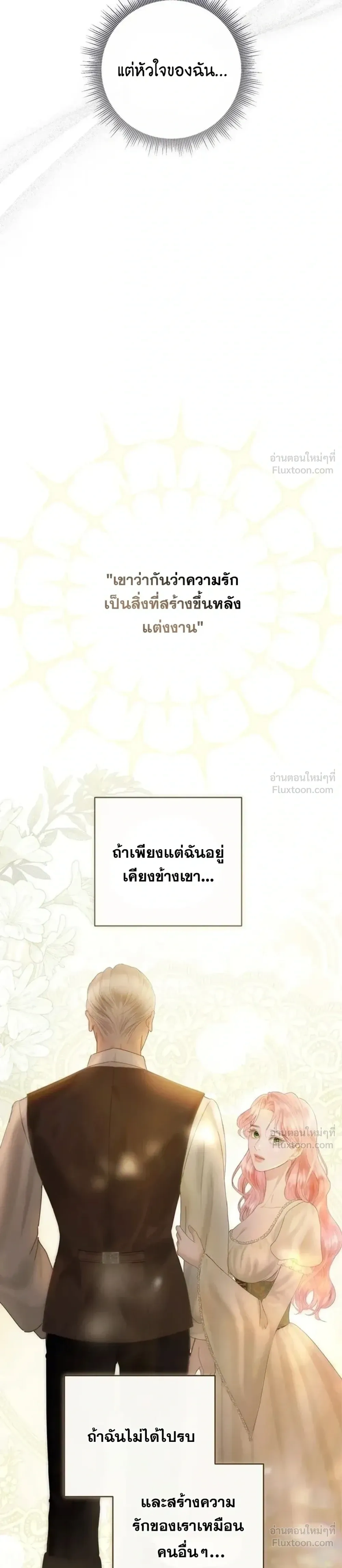 I’ll Carve It Into Your Deepest Part – สลักรักลงในห้วงลึกสุดหัวใจ ตอนที่ 2 — page 39 of 51