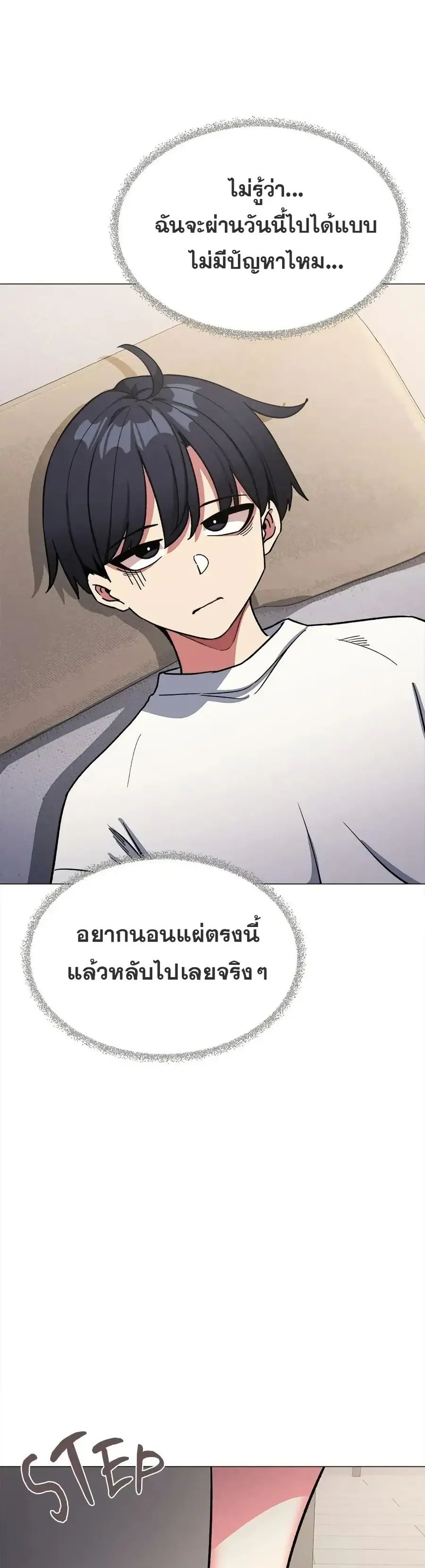 Stop Smoking ตอนที่ 55 — page 48 of 53