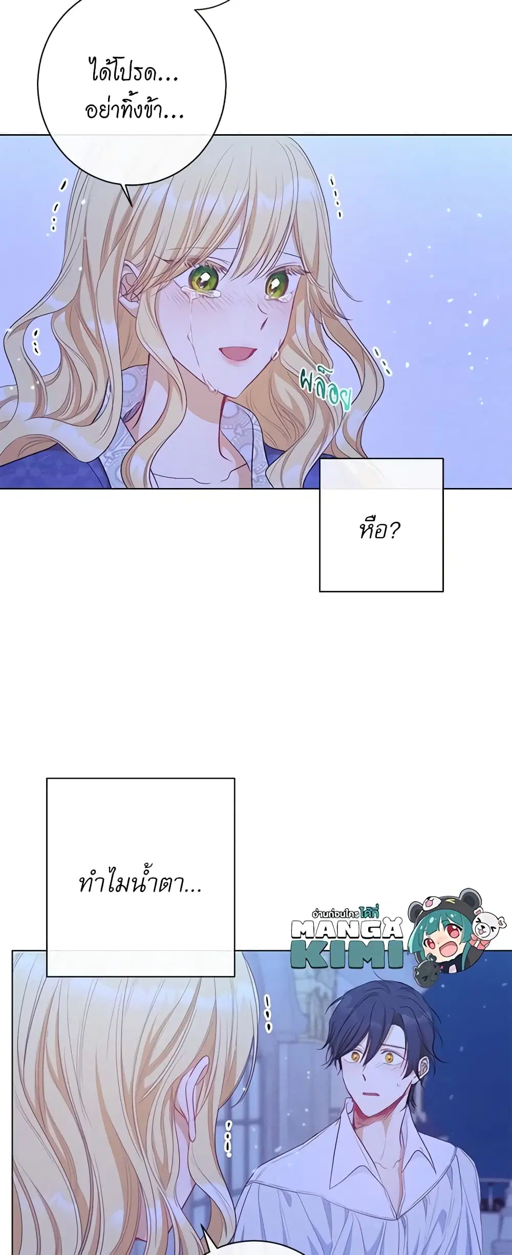 The Villainess Turns the Hourglass ตอนที่ 31 — page 46 of 48