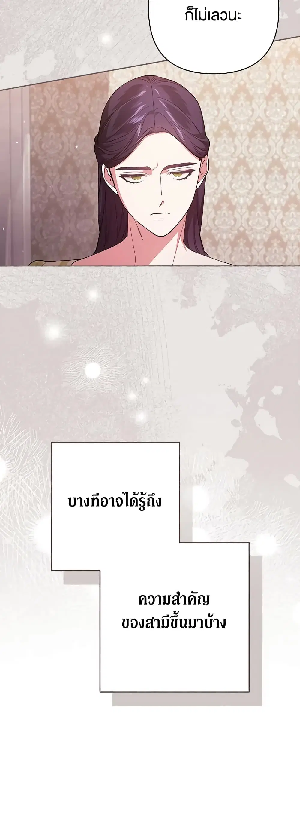 The Broken Ring – This Marriage Will Fail Anyway ตอนที่ 58 — page 15 of 45