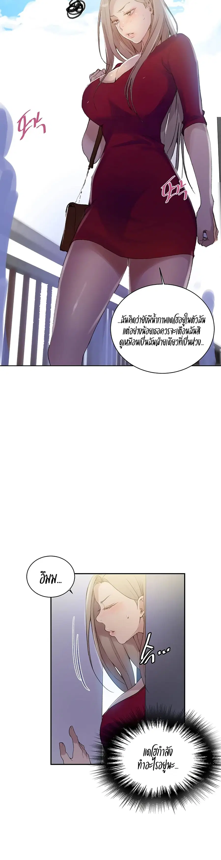 Secret Class ตอนที่ 137 — page 17 of 25