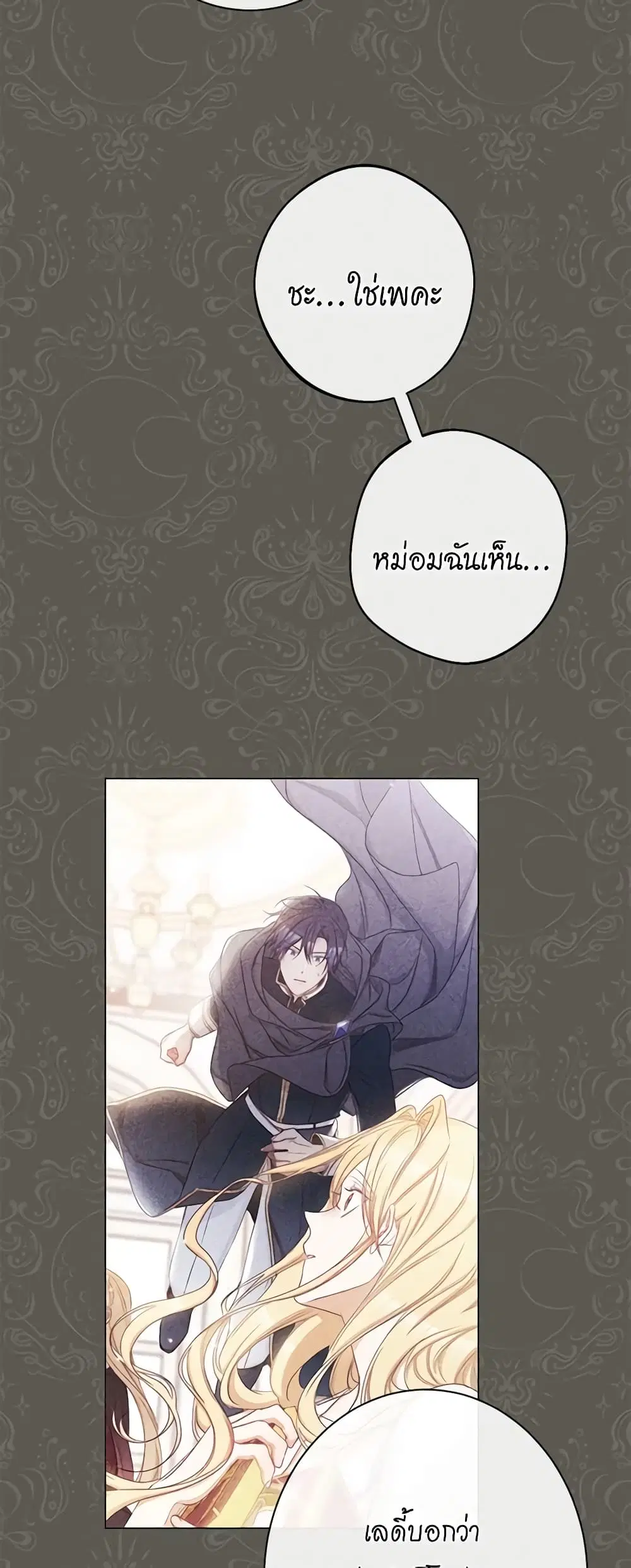 The Villainess Turns the Hourglass ตอนที่ 72 — page 39 of 56