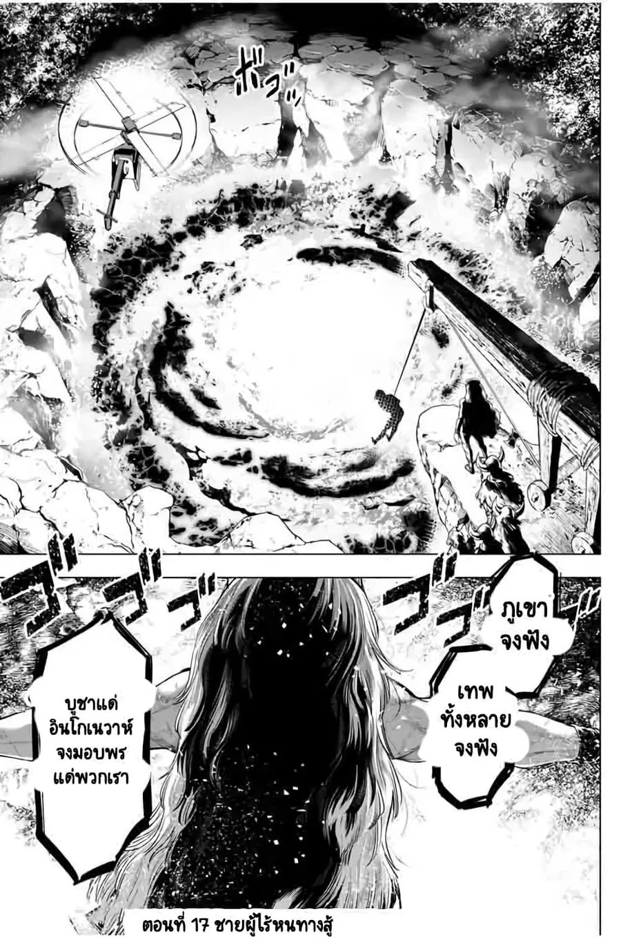 Ingoshima ตอนที่ 17 — page 2 of 22