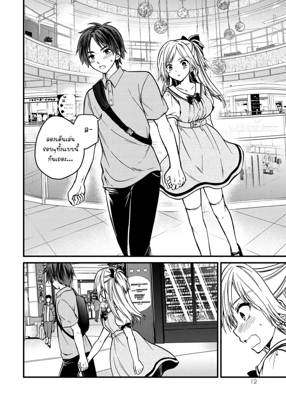 Ojousama no Shimobe ตอนที่ 54 — page 13 of 18
