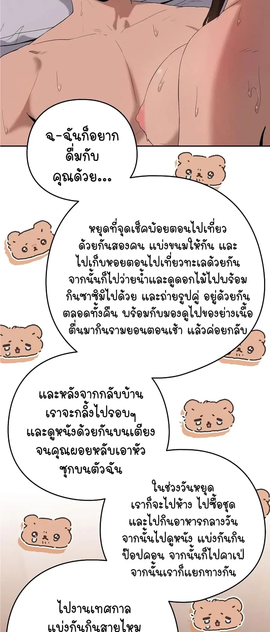 After Work Love Affairs ตอนที่ 12 — page 55 of 63