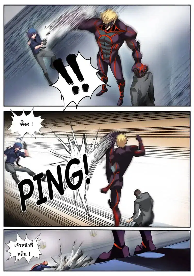 The Superb Captain in the City ตอนที่ 61 — page 3 of 22