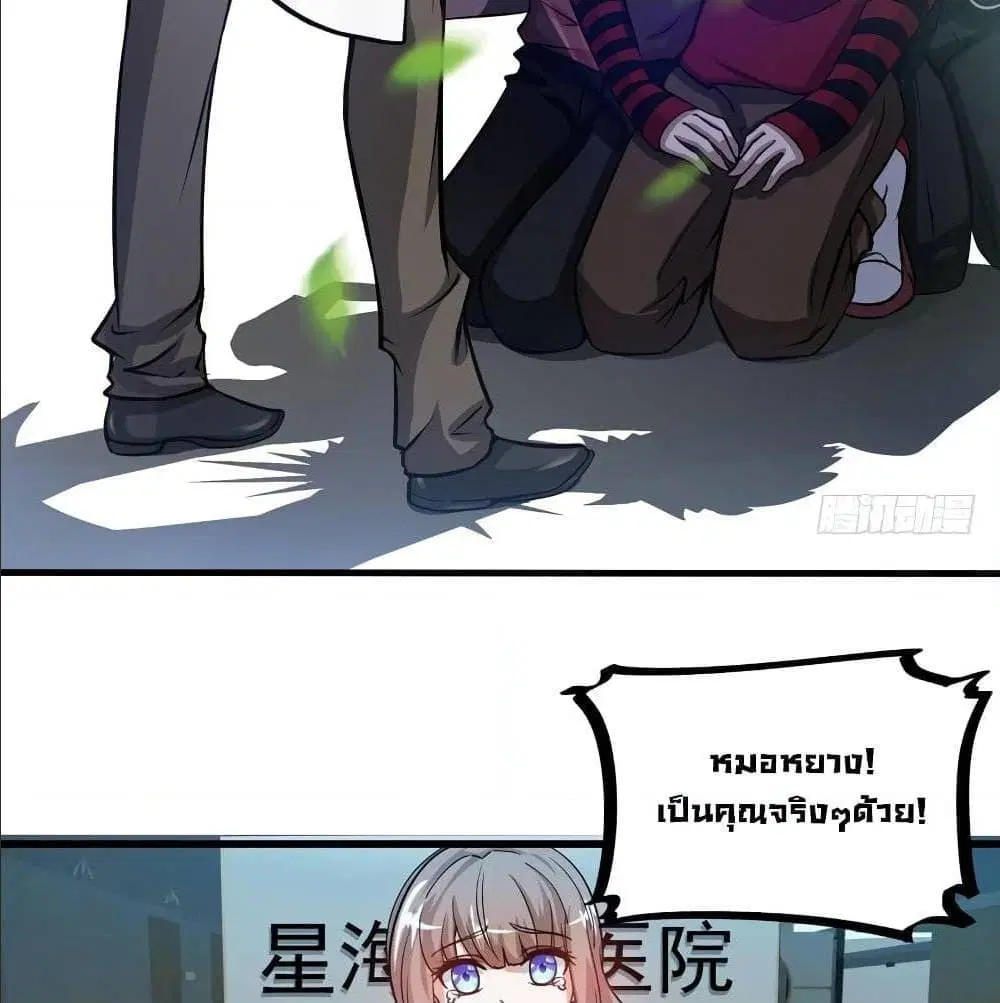 Peerless Doctor in the City ตอนที่ 26 — page 27 of 60