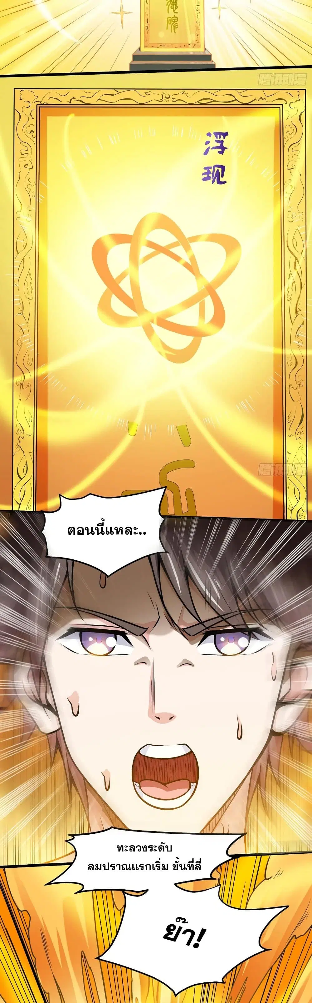 Peerless Doctor in the City ตอนที่ 62 — page 21 of 27