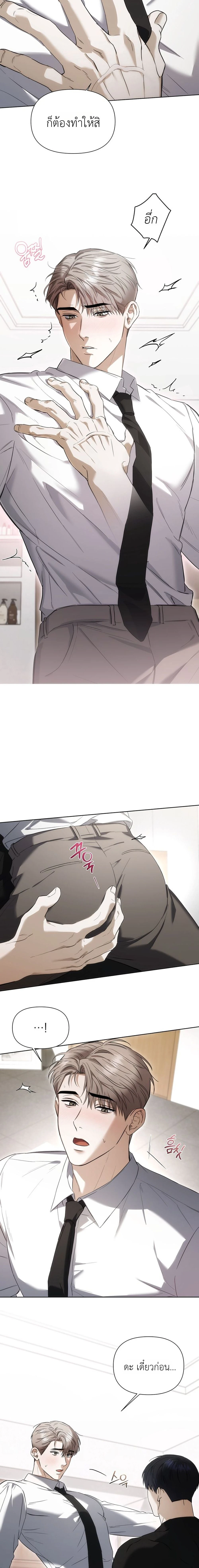 Baby Risk – เดิมพันรัก พ่อลูกอ่อน ตอนที่ 3 — page 4 of 16