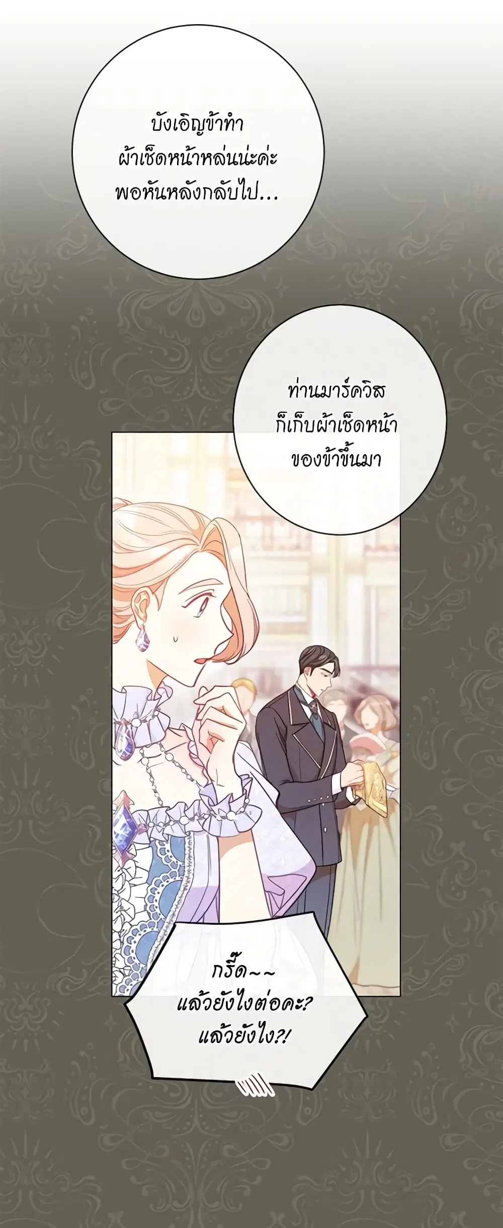 The Villainess Turns the Hourglass ตอนที่ 24 — page 39 of 54