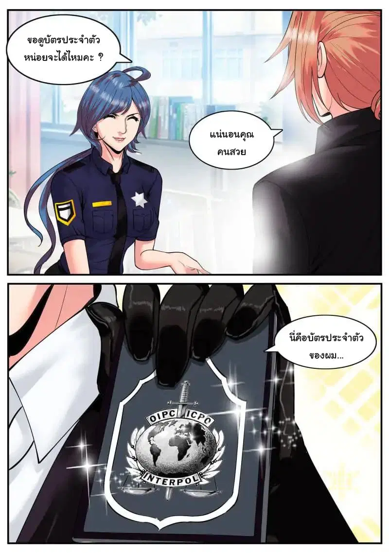 The Superb Captain in the City ตอนที่ 38 — page 10 of 18