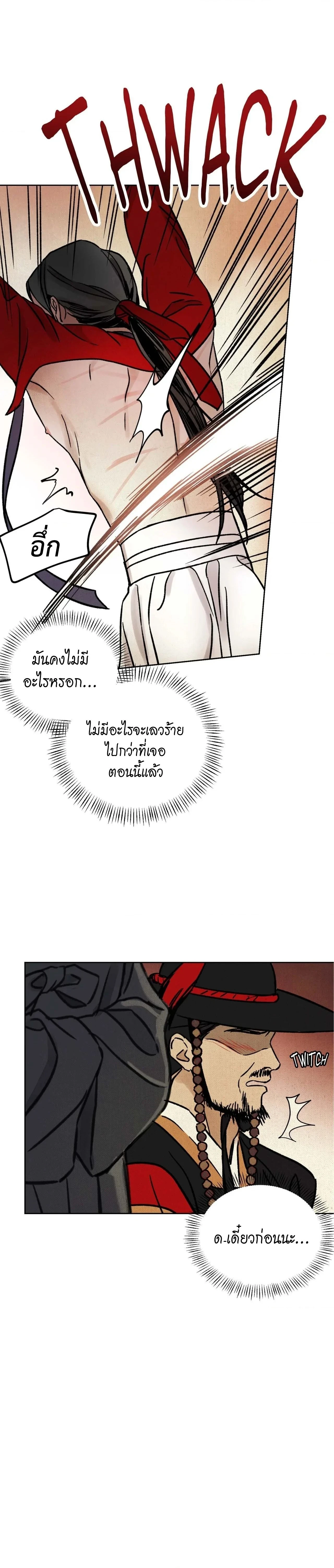 The Alluring Tale of Mong-Ryong – มงรยง: ลิขิตรักฉบับเริงรมย์ ตอนที่ 2 — page 20 of 39