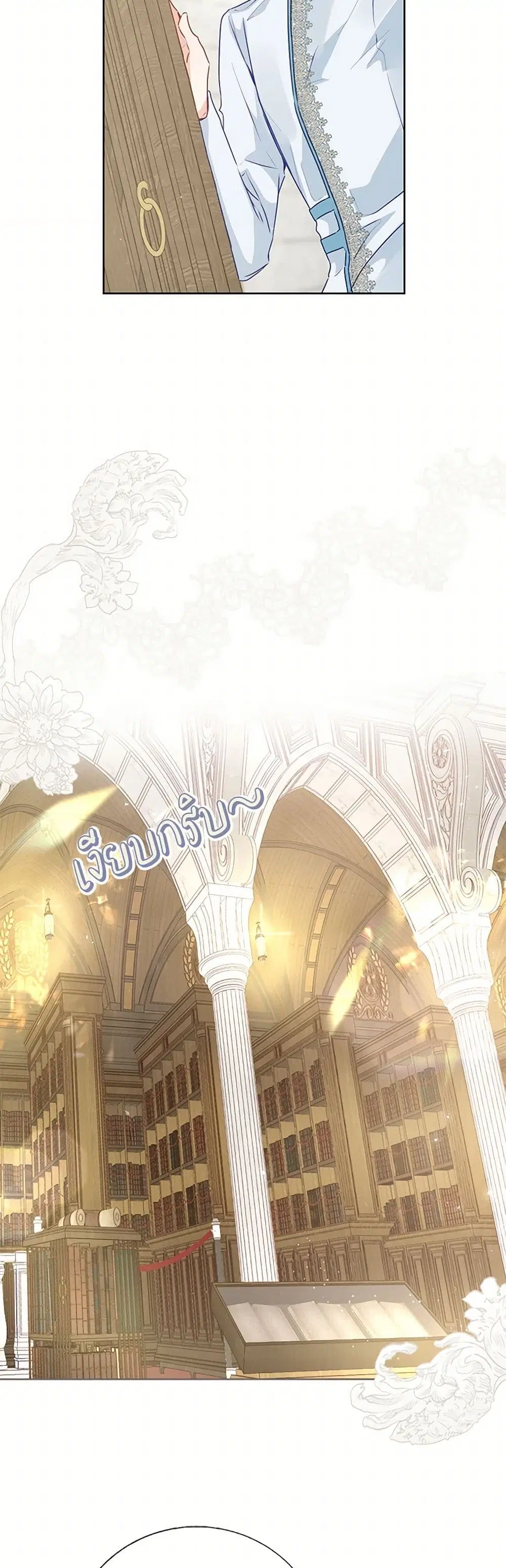 Stealing the Lady’s Heart ตอนที่ 41 — page 26 of 35