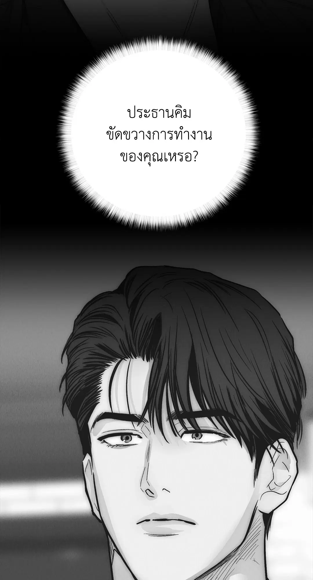 PAYBACK ตอนที่ 91 — page 36 of 96