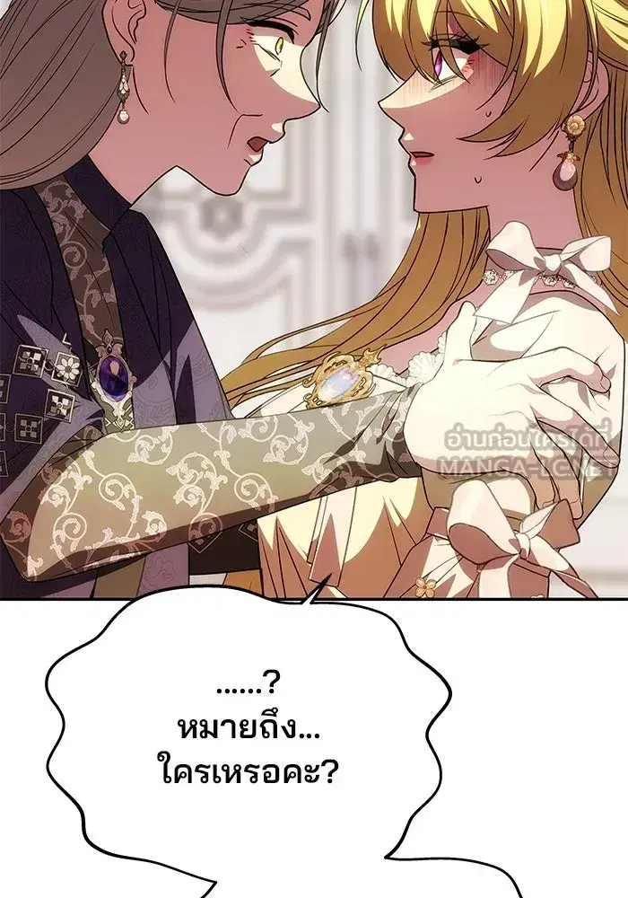 One Husband is Enough – เกมรักจับสามี ตอนที่ 20 — page 114 of 157