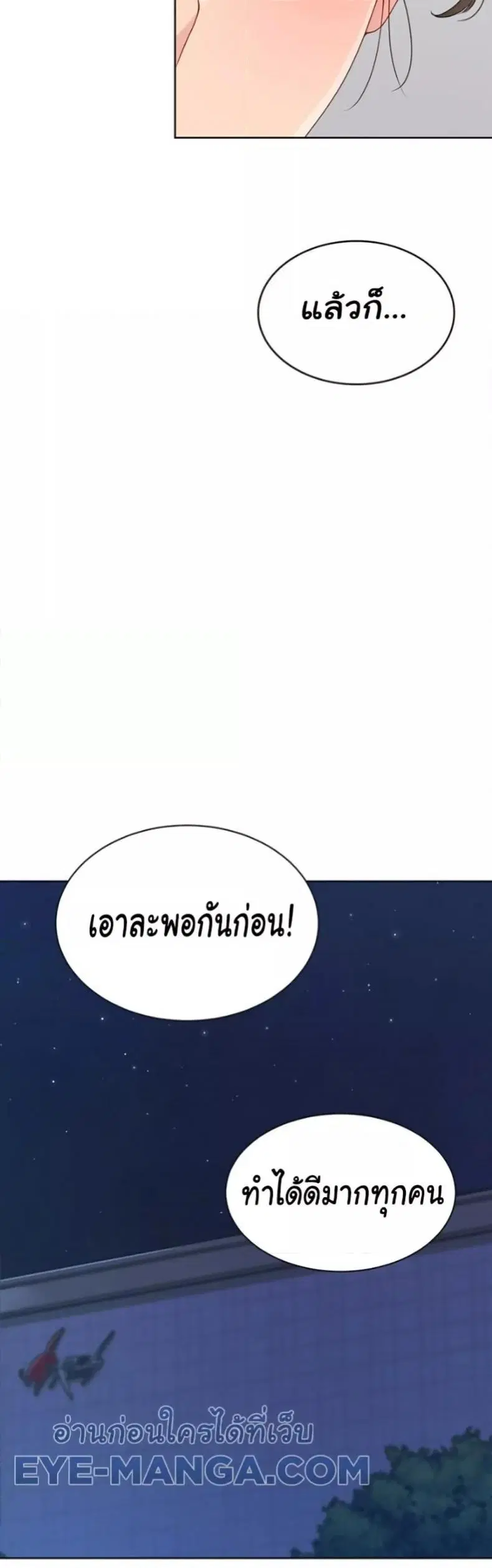 Set It! ตอนที่ 38 — page 29 of 50