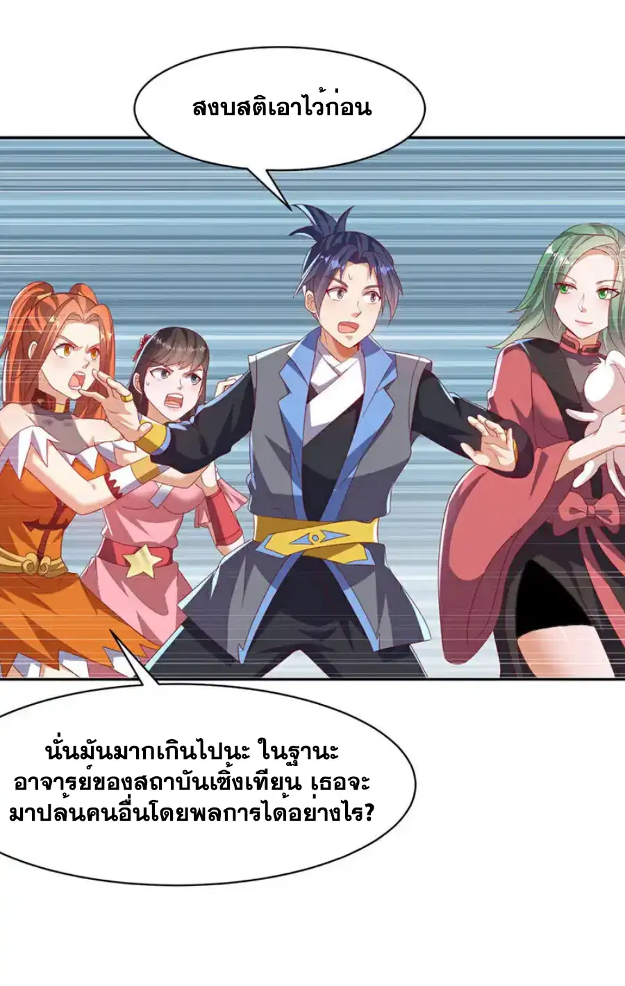 Wu Ni ตอนที่ 440 — page 13 of 34