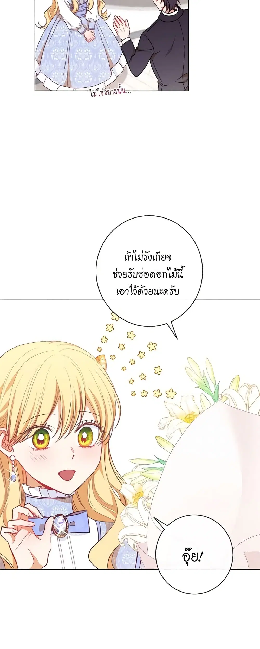 The Villainess Turns the Hourglass ตอนที่ 19 — page 23 of 46
