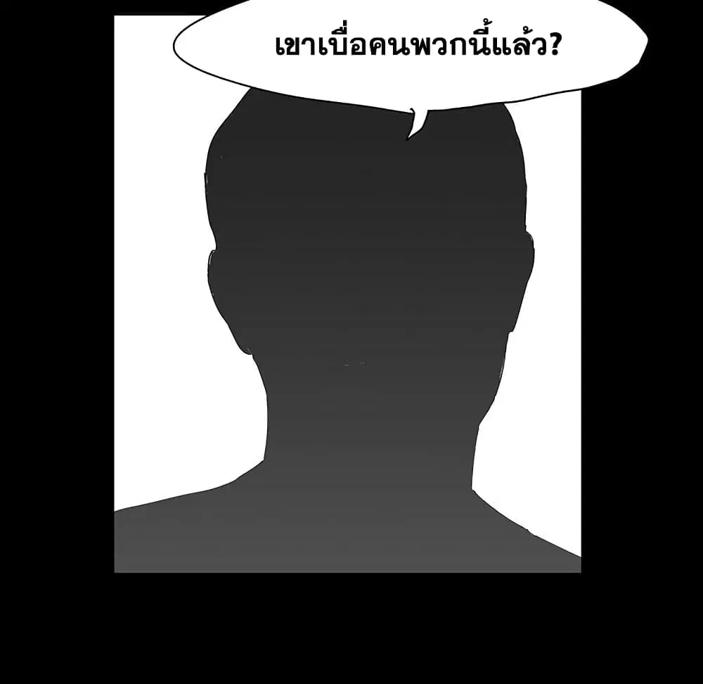 Project Utopia ตอนที่ 125 — page 88 of 99