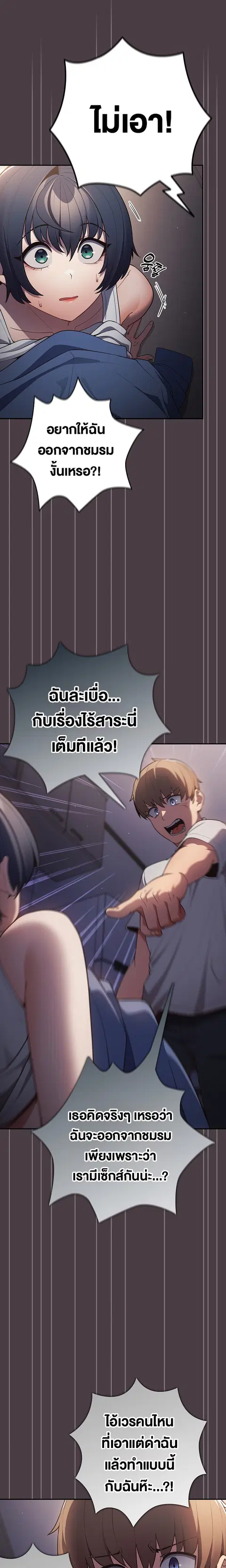 That’s Not How You Do It ตอนที่ 18 — page 12 of 25