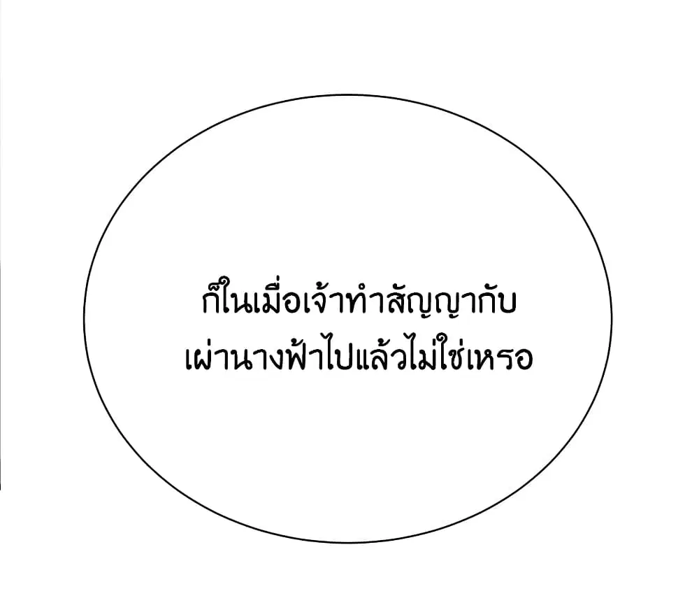 What Happended? Why I become to Girl? ตอนที่ 87 — page 51 of 70