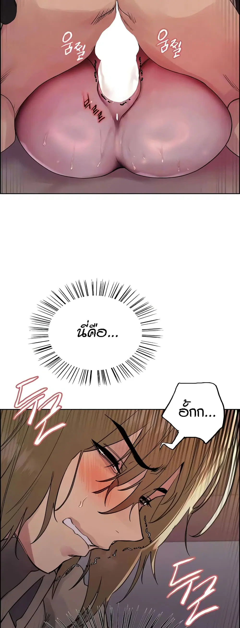 Sex-Stop Watch ตอนที่ 88 — page 3 of 62